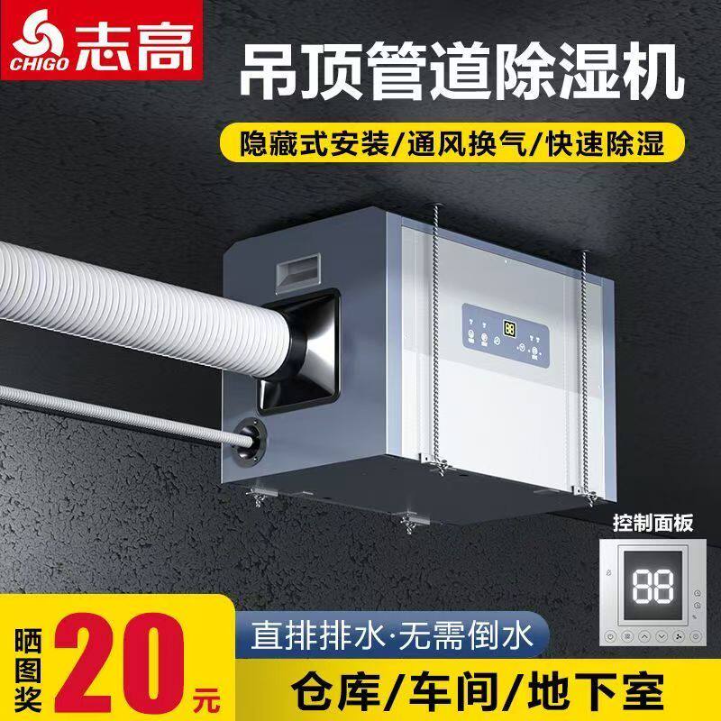 志高吊顶除湿机壁挂式工业中央抽湿机管道除湿器吸顶式别墅酒店