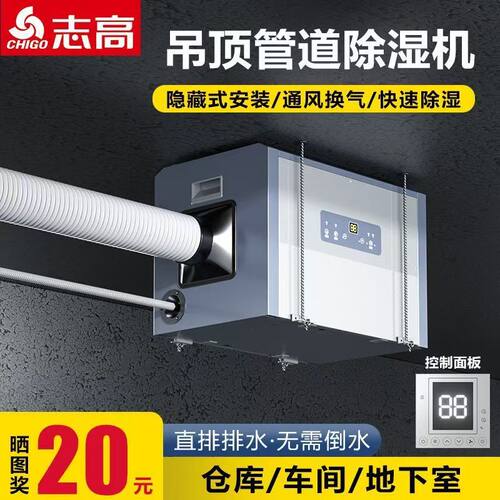 志高吊顶除湿机壁挂式工业中央抽湿机管道除湿器吸顶式别墅酒店