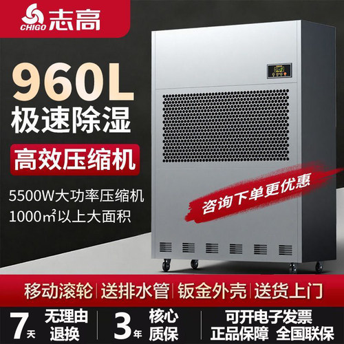 志高大功率除湿机工业级抽湿机