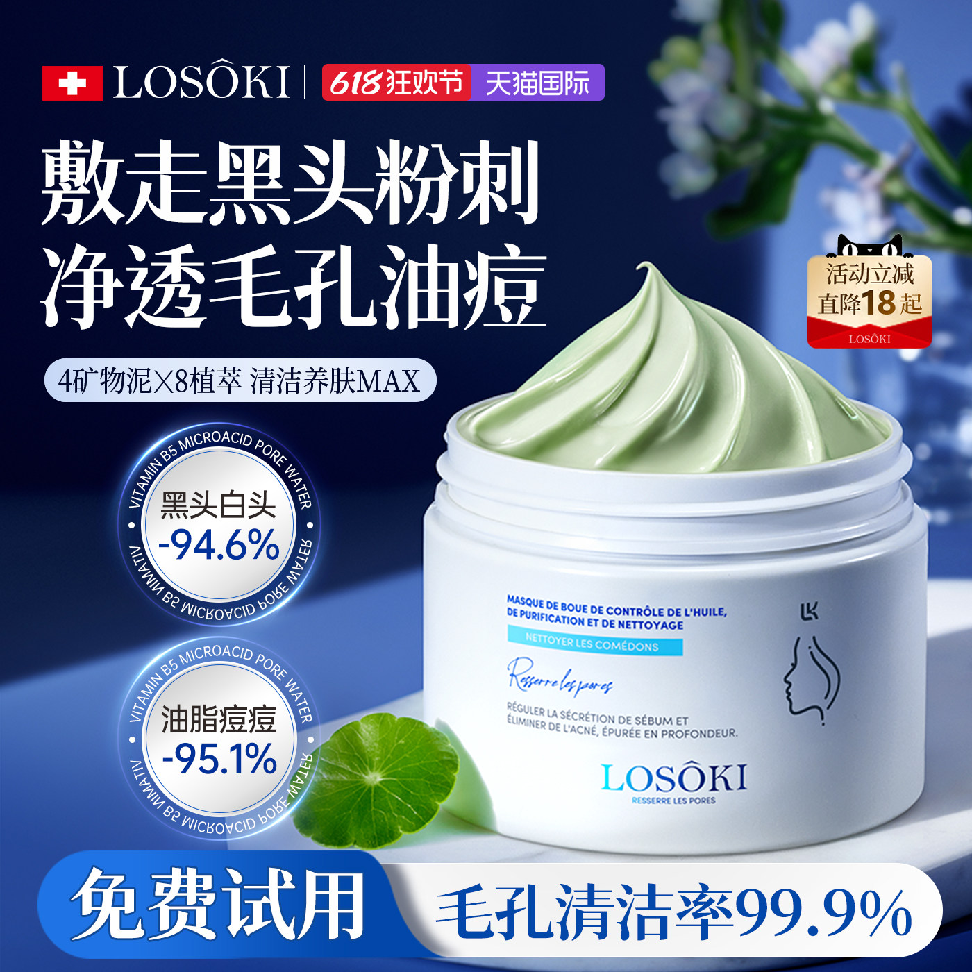 进口清洁泥膜深层收缩毛孔去黑头粉刺闭口控油面膜涂抹式女男专用