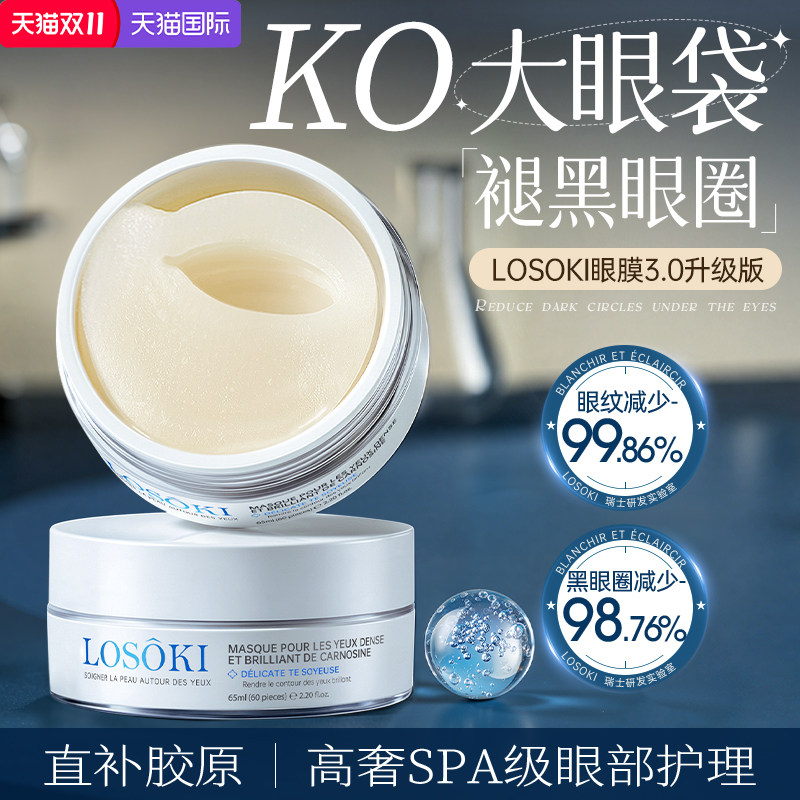 进口眼膜贴淡化黑眼圈细纹抗皱眼袋衰老去眼贴膜提拉紧致官方正品