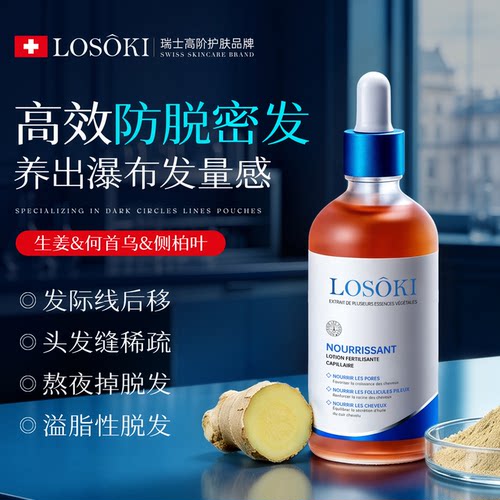 进口严选】防脱浓密秀发热卖
