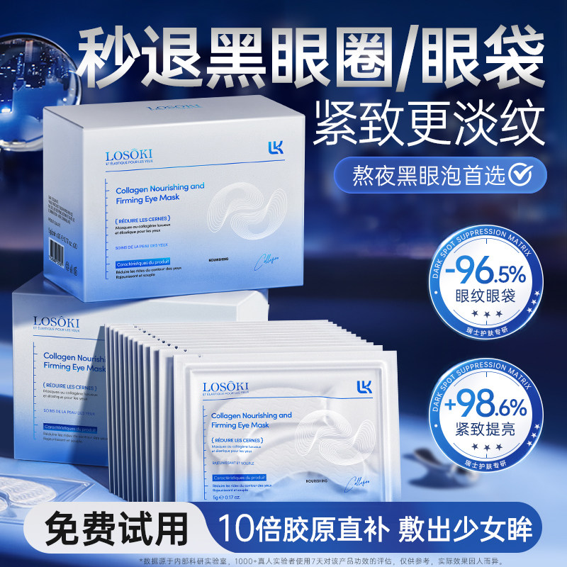 进口胶原蛋白眼膜贴淡化黑眼圈去细纹抗除眼袋衰皱老提拉紧致正品