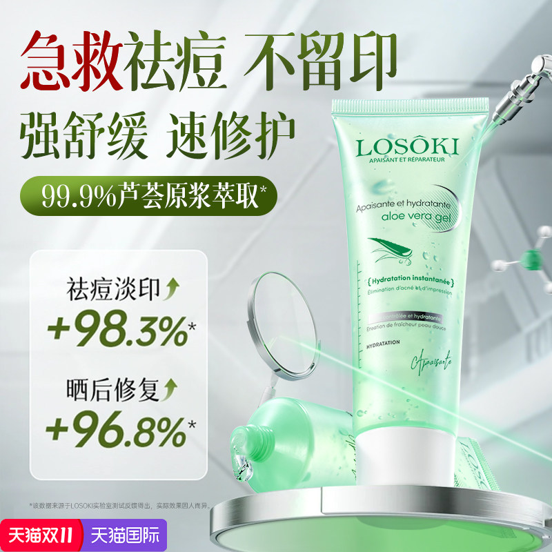 进口芦荟胶祛痘淡化痘印坑膏保湿补水保湿凝胶官方旗舰正品男女士