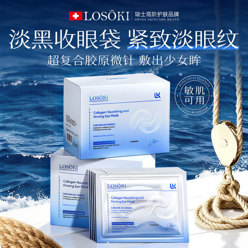 熬夜急救淡黑首选⭐胶原蛋白眼膜