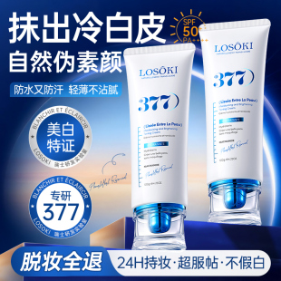 进口377素颜霜裸妆懒人美白提亮脸部身体保湿 隔离遮瑕三合一正品