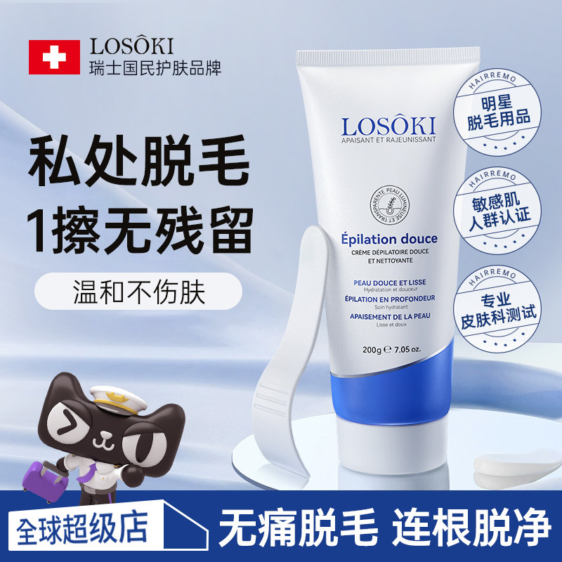 维密指定私处脱毛膏私密处比基尼专用阴腿毛去全身腋下男女士正品