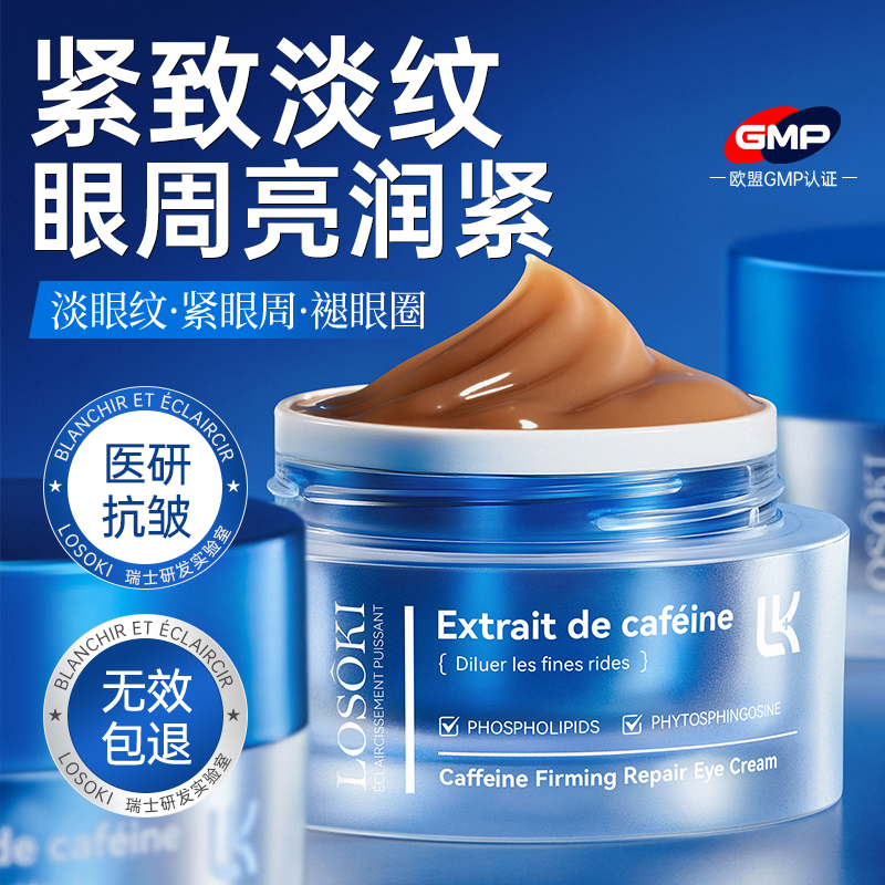 胖东来严选！进口眼霜热销第1名
