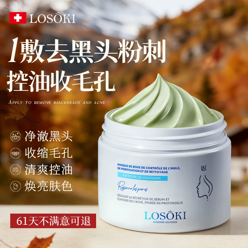 进口清洁泥膜深层控油去黑头粉刺闭口收缩毛孔涂抹式面膜女男专用