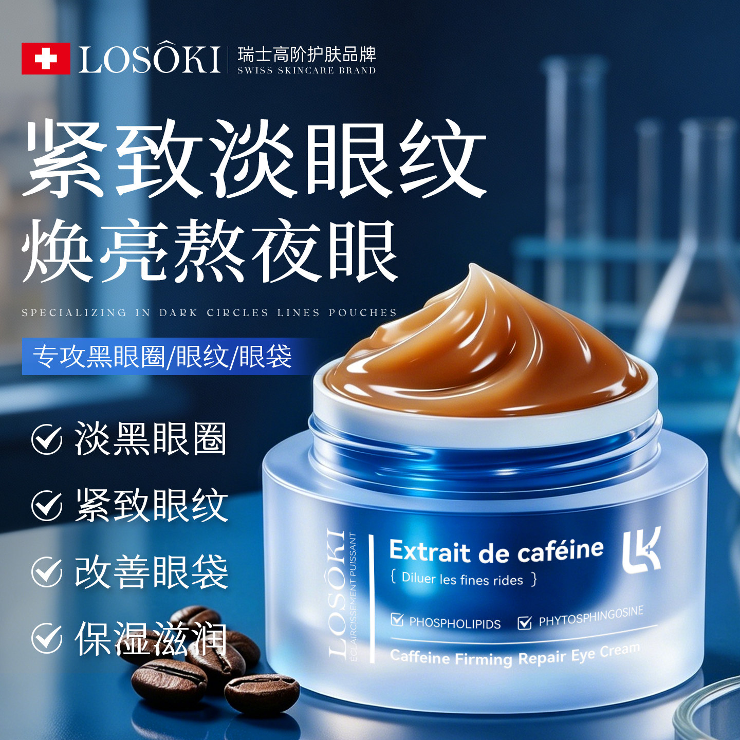 进口咖啡因眼霜淡化黑眼圈细纹眼袋抗提拉皱紧致去除神器官方正品