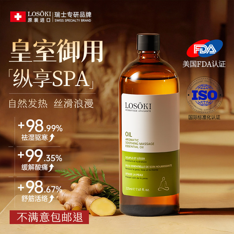 进口按摩精油全身身体通经络开背推背发热刮痧免洗正品官方旗舰店