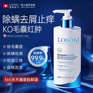 进口洗发水去屑止痒毛囊除螨控油蓬松炎洗头膏露品牌官方正品男女