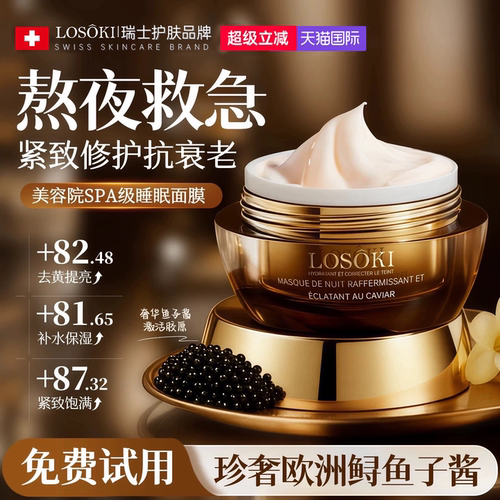 天猫榜单TOP⭐进口鱼子酱面膜