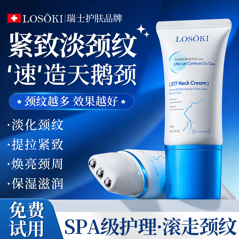 进口377美颈霜淡化颈纹提拉紧致润泽保湿脖子皱纹白抗颈皱神器
