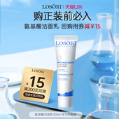 天猫U先 氨基酸洁面乳30ml