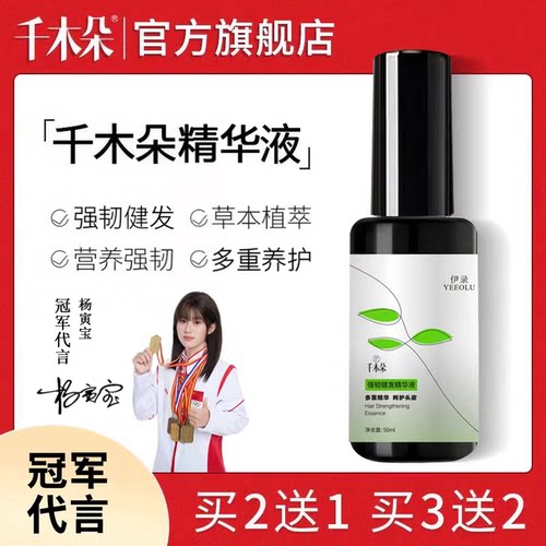 千木朵护发滋润精华液