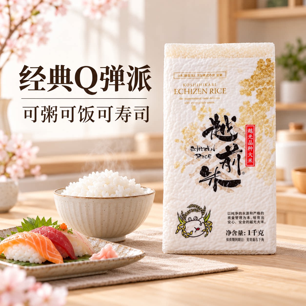 越前 越光品种大米 1kg非日本进口国产东北大米健康优质老少皆宜
