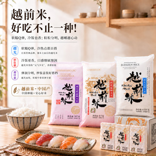越前越光东港可饭可粥可寿司饭弹
