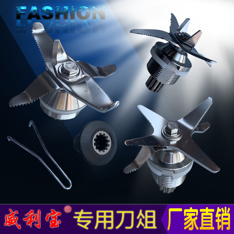 威利宝破壁机豆浆机料理机原装原厂刀俎刀片刀组蘑菇头齿轮配件