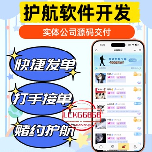 电竞护航游戏派单系统开发三角洲和平精英暗区突围俱乐部源码搭建