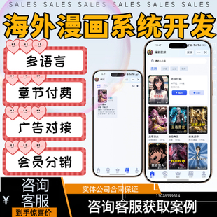 海外漫画app开发付费观看多语言短剧达人分销推广h5源码部署搭建