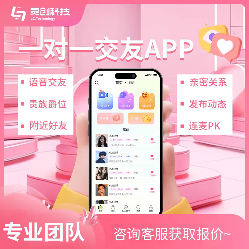 交友app一对一语音聊天社交软件婚恋相亲小程序成品软件源码