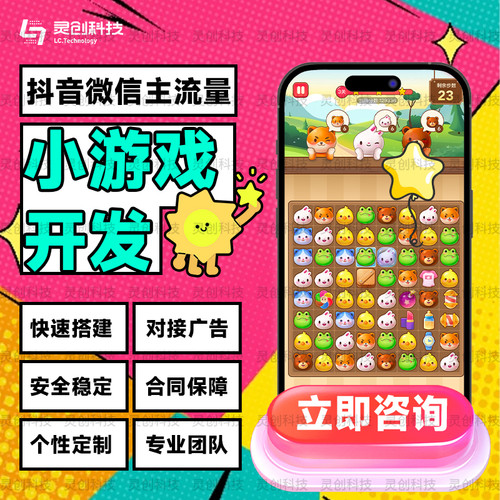 定制小游戏网页抖音微信软件开发制作h5搭建源码娱乐休闲app游戏