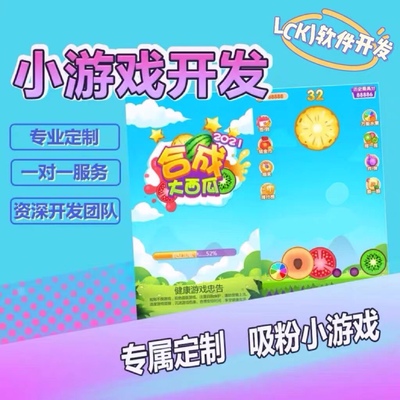 微信小程序游戏养成合成游戏开发定制制作h5游戏搭建小游戏源码