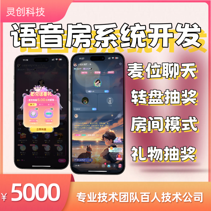 语音房聊天室交友app开发一对一直播社交系统相亲语音房系统