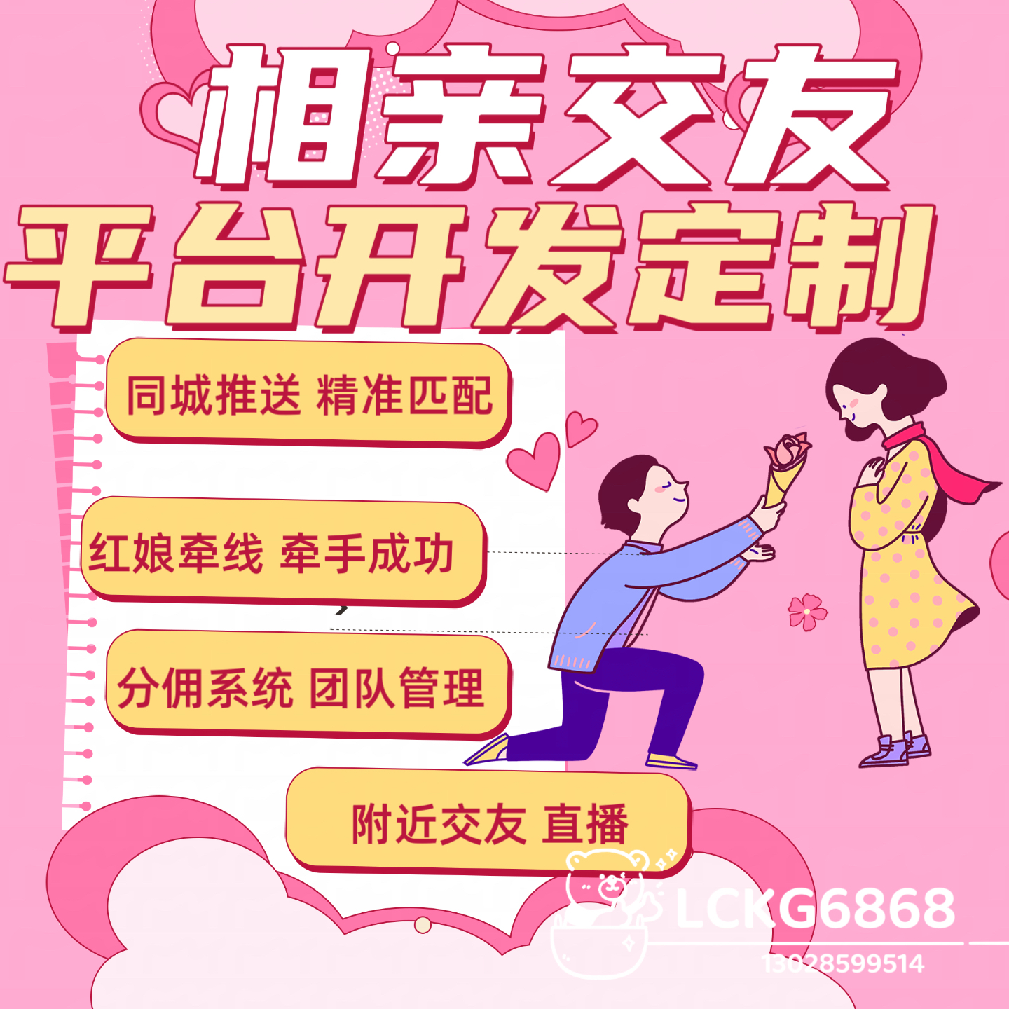 相亲交友系统开发社交小程序APP婚恋管理同城陪玩直播语聊开发