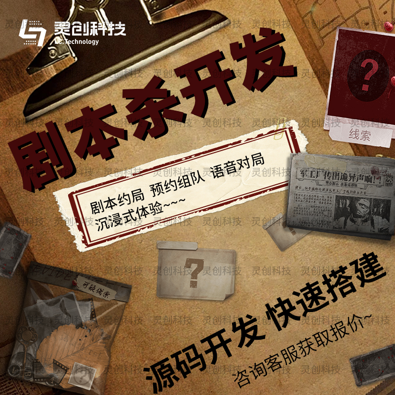 实景剧本杀狼人杀app定制开发闯关互动小程序线上DM预约系统源码