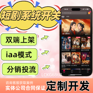 短剧App定制开发小程序搭建多语言源码搭建CPS分销系统河马剧场