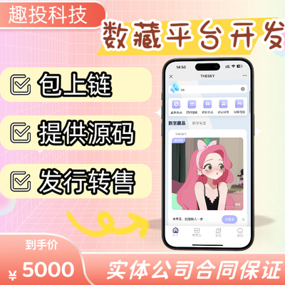 ib数盒数/藏挖矿盲盒APP开发慢涨模式平台定制潮玩宇宙大逃杀源码
