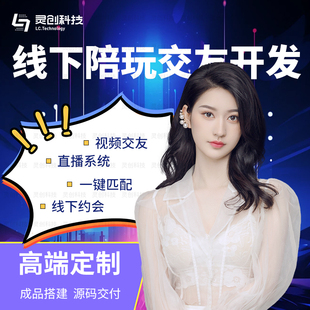 线下约玩小程序开发同城找搭子陪玩app系统搭建源码部署快速上线