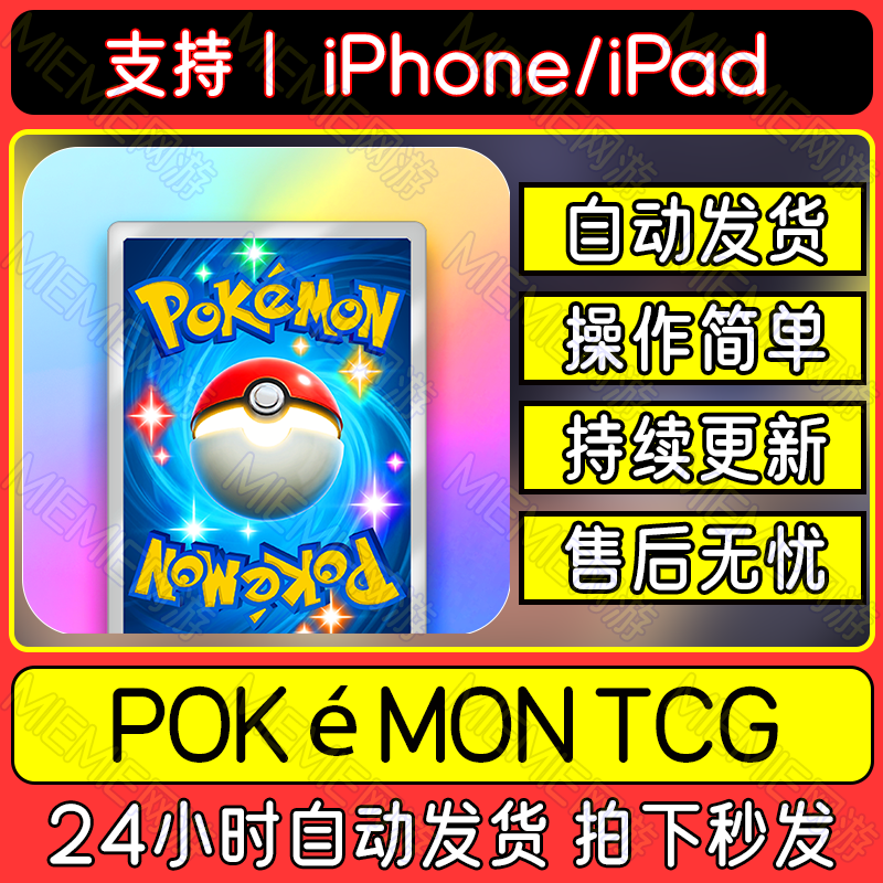 宝可梦集换式手游Pokémon TCG Pocket手机平板教程下载