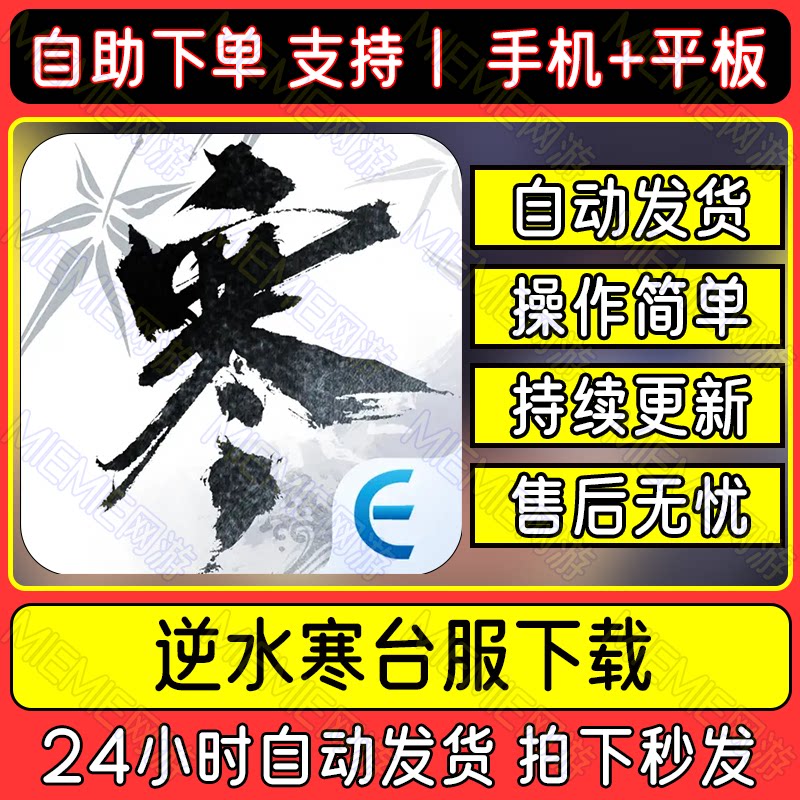 台服 美服 逆水寒 手机平板游戏下载安装教程