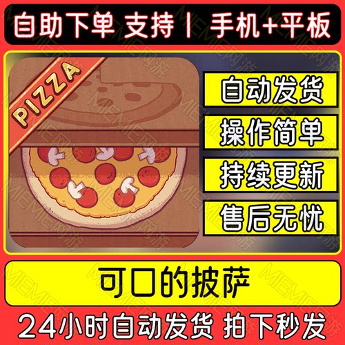 可口的披萨美味的披萨手机版国际服中文手机平板教程