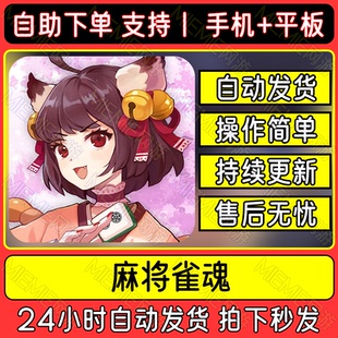 雀魂麻将手游中文教程下载港服国际服手机平板中文口袋版教程