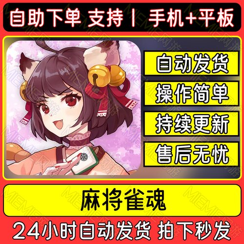 雀魂麻将手游中文教程下载港服国际服手机平板中文口袋版教程