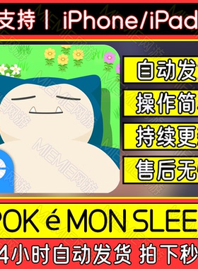 Pokemon Sleep 宝可梦睡眠 睡觉国际服手机平板游戏教程下载