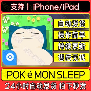 Pokemon Sleep 宝可梦睡眠 睡觉国际服手机平板游戏教程下载