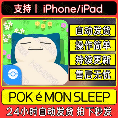 Pokemon Sleep 宝可梦睡眠 睡觉国际服手机平板游戏教程下载