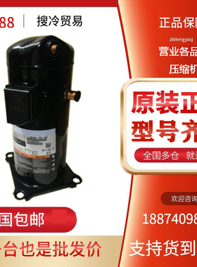 ZW79KA-TFP-522 ZW79KS-TFP-522 79KAE全新谷轮空气热泵压缩机7匹