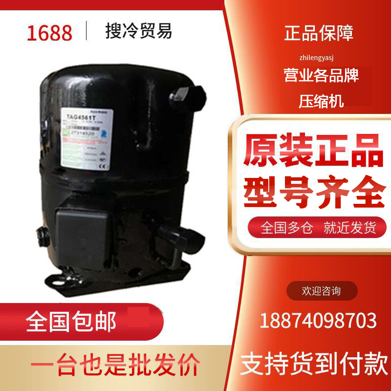 泰康TAG4546T压缩机全新