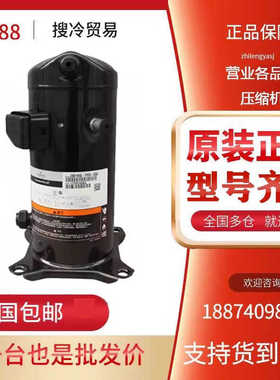 ZX21KC-TFD-524 ZX15KCE-TFD-524 ZX15KCE-TFD-558原装谷轮压缩机