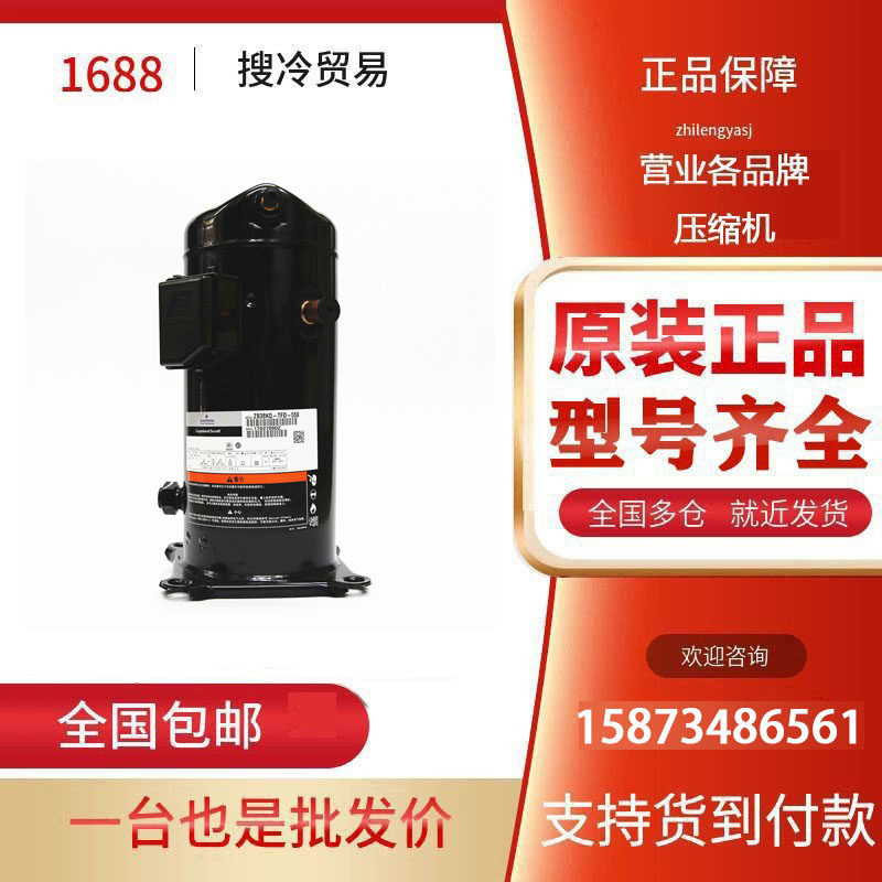 ZXI21KCE-TFD-557 ZXI21KC-TFD-557 原装全新谷轮低温制冷压缩机