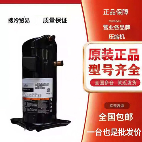 ZR36K3-TFD-522 ZR34K3-PFJ-522 ZR34KH-PFJ-522全新谷轮3P压缩机