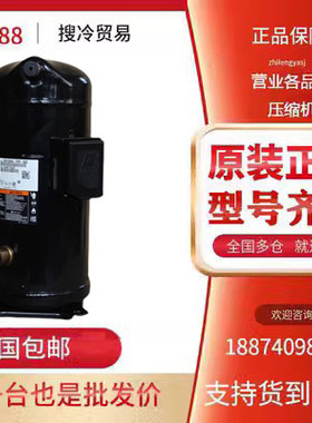 全新艾默生ZW258HSP-TFP-542/ZW286HSP-TFP-522/420谷轮15p压缩机