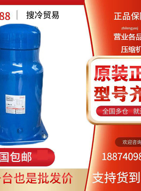 SH240A4ABC SH240A4ABE SH240A4ALC全新丹佛斯开利中央空调压缩机
