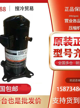 ZF13KQE-TFD-5L1/5L0 全新正品谷轮喷液涡旋4P匹低温冷库压缩机